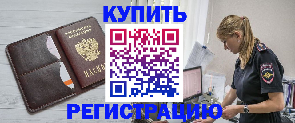 временная регистрация законно в Сарове