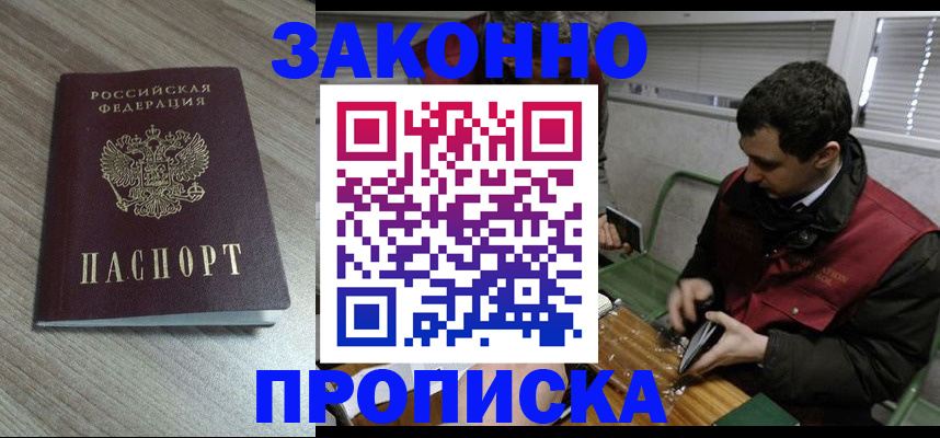 прописка для работы в Сарове